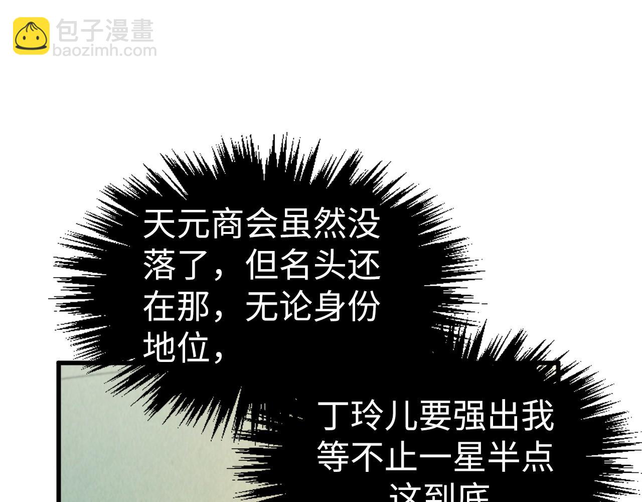 這一世我要當至尊 - 第313話 傭兵大會(2/3) - 8