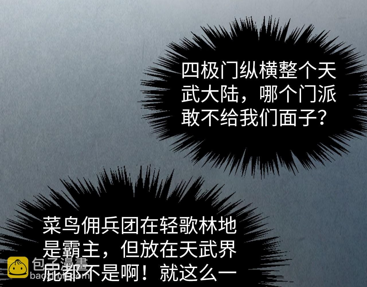 這一世我要當至尊 - 第313話 傭兵大會(2/3) - 1