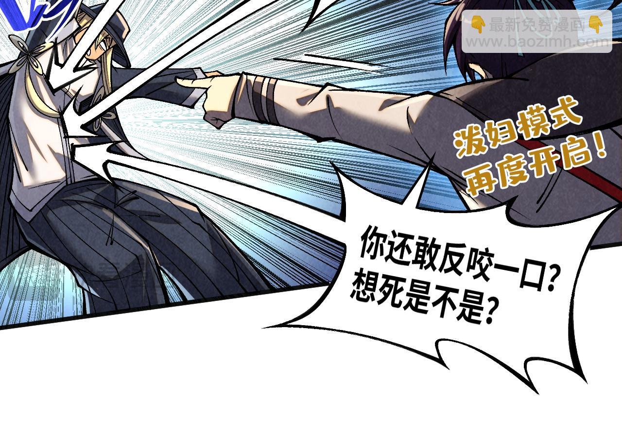 這一世我要當至尊 - 第315話 武尊對峙(3/3) - 5