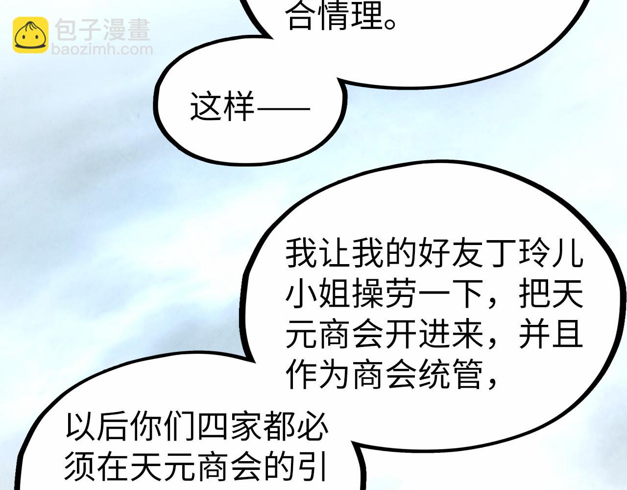 這一世我要當至尊 - 第315話 武尊對峙(3/3) - 3