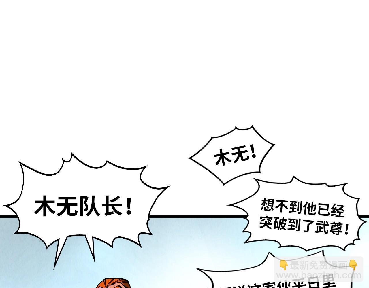 這一世我要當至尊 - 第315話 武尊對峙(1/3) - 7