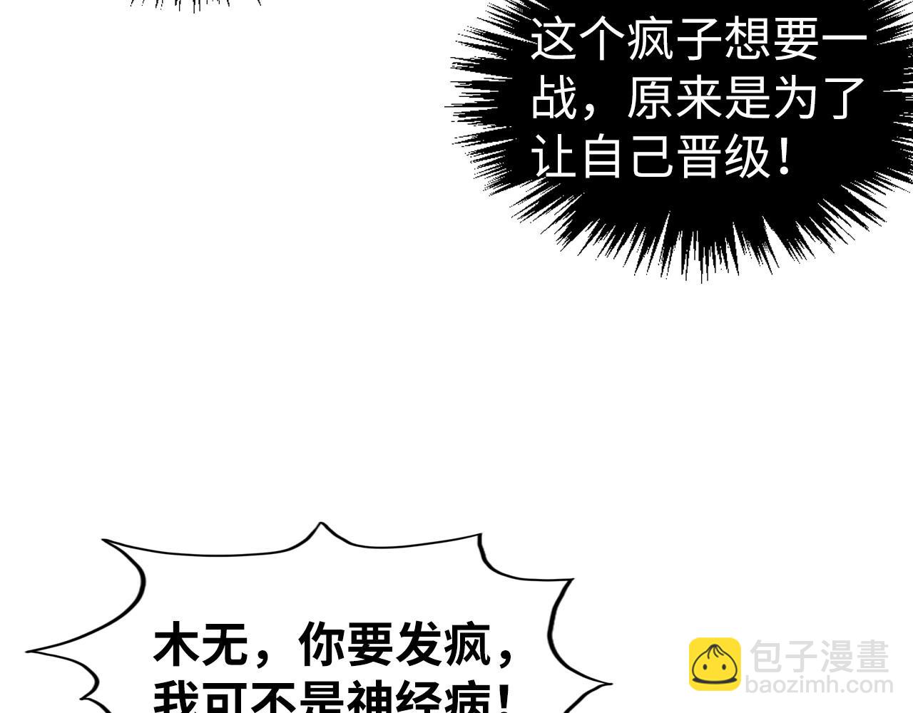 這一世我要當至尊 - 第315話 武尊對峙(1/3) - 5