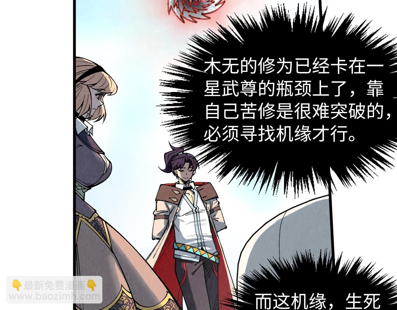 這一世我要當至尊 - 第315話 武尊對峙(2/3) - 7