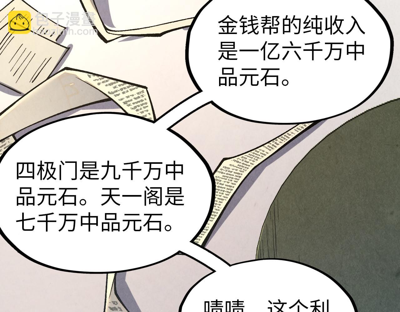 這一世我要當至尊 - 第315話 武尊對峙(2/3) - 1