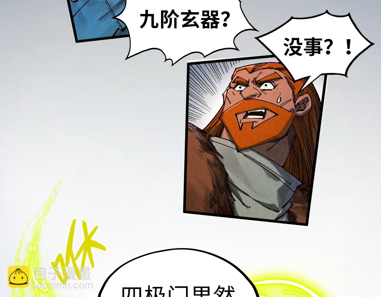 這一世我要當至尊 - 第317話 圍攻四極門(3/4) - 4