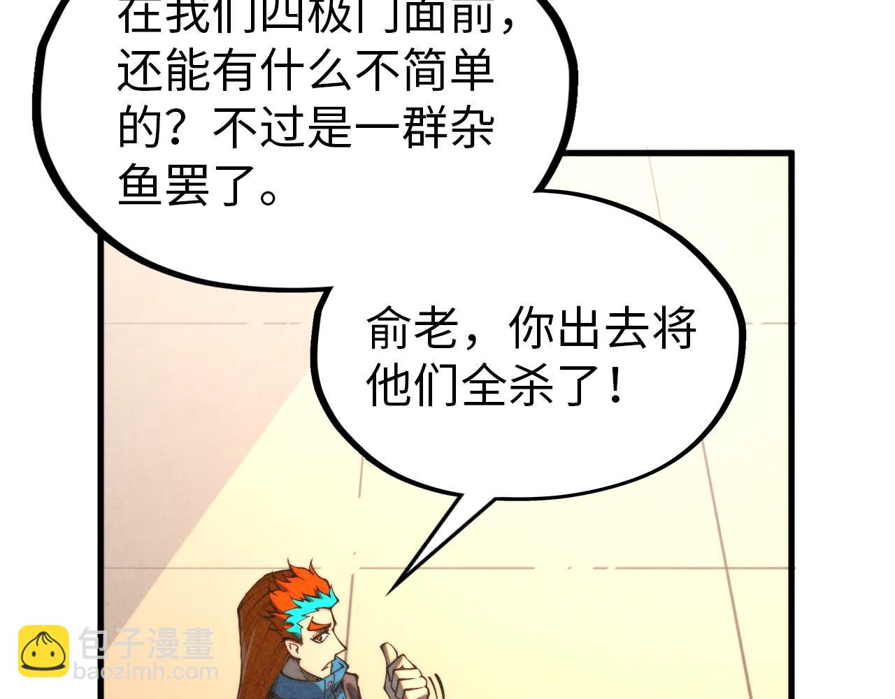 這一世我要當至尊 - 第317話 圍攻四極門(1/4) - 6