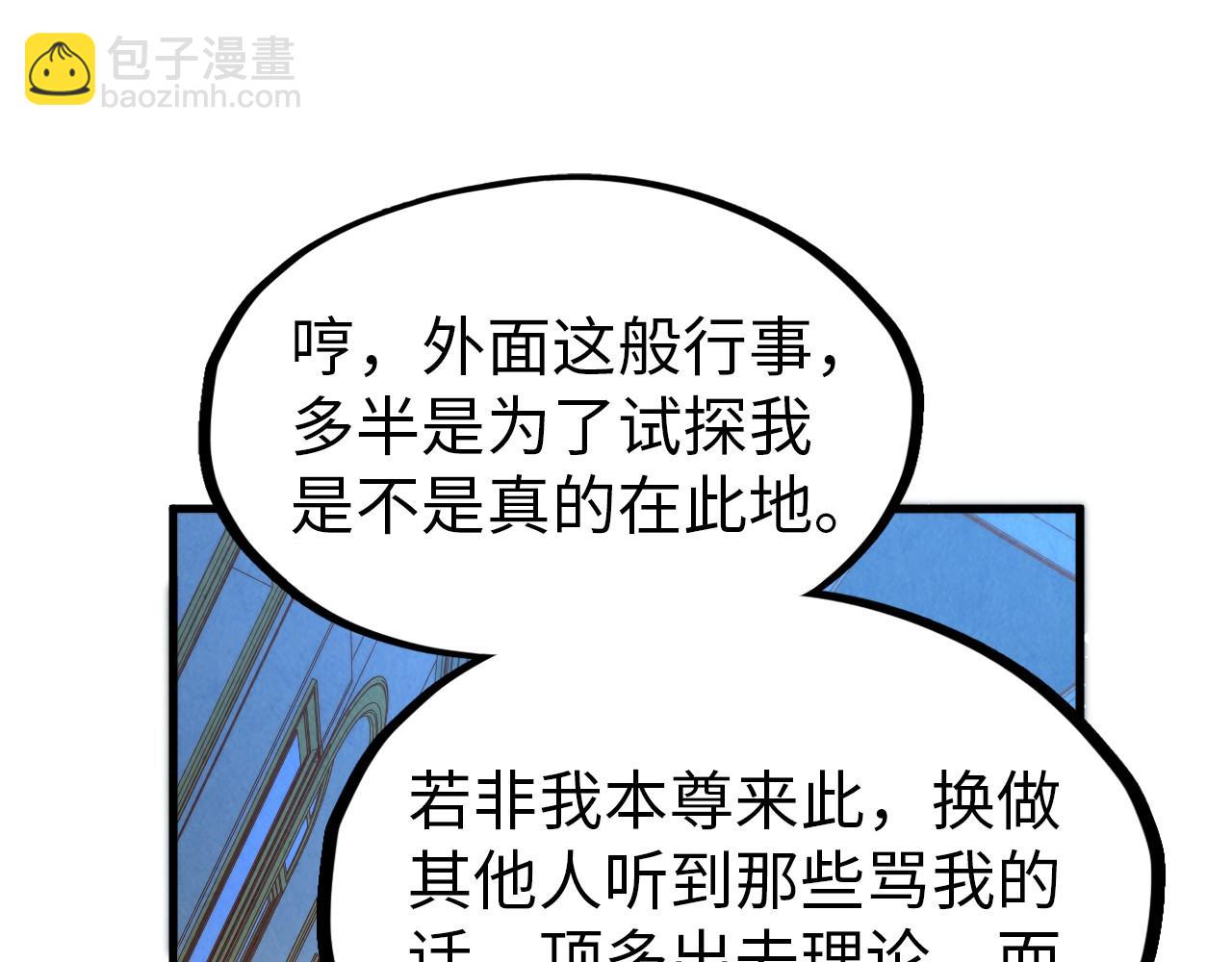 這一世我要當至尊 - 第317話 圍攻四極門(1/4) - 5