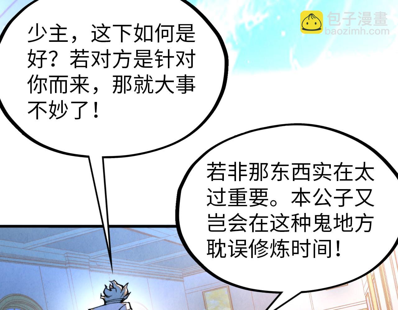 這一世我要當至尊 - 第317話 圍攻四極門(2/4) - 5