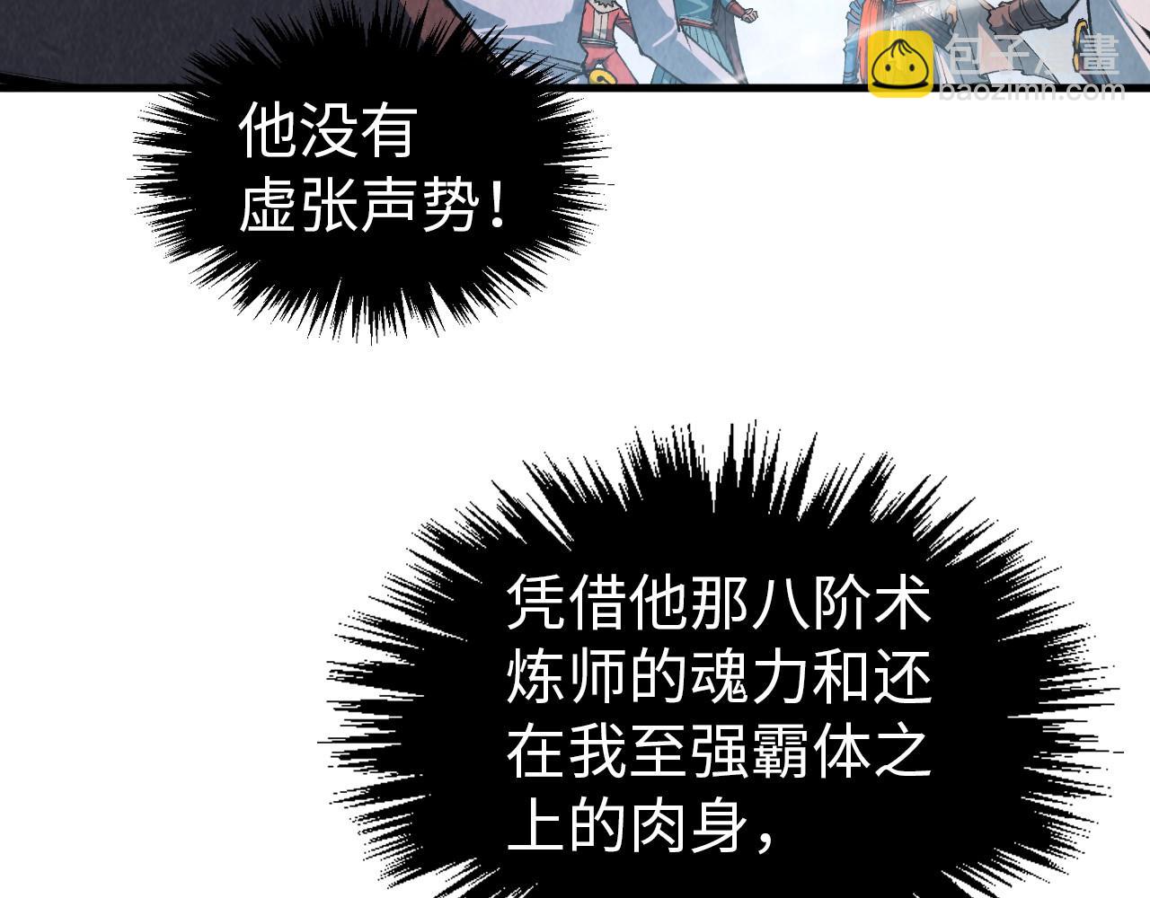 這一世我要當至尊 - 第319話 再遇雨先生(1/3) - 2