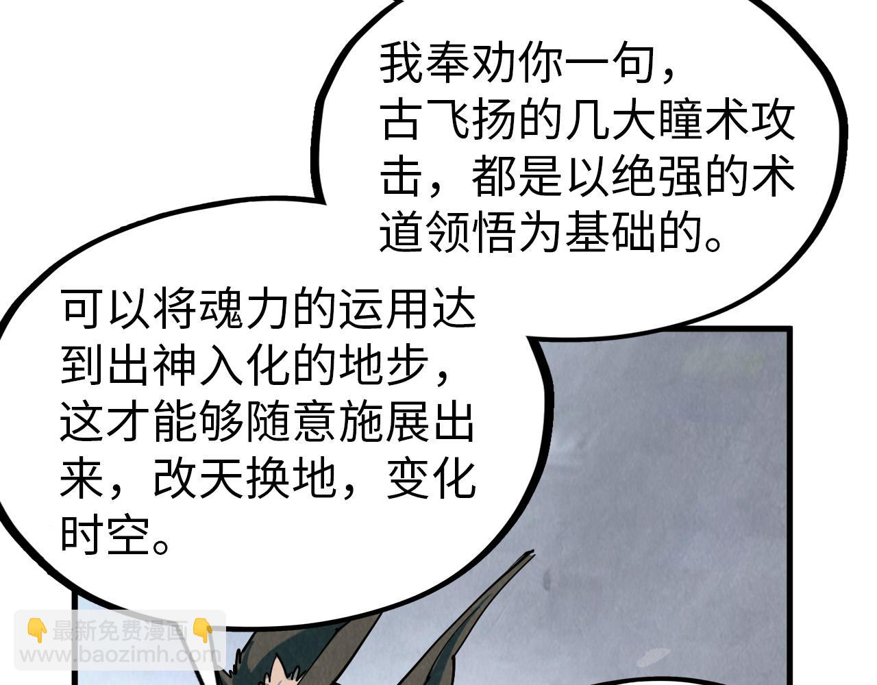 這一世我要當至尊 - 第319話 再遇雨先生(1/3) - 3