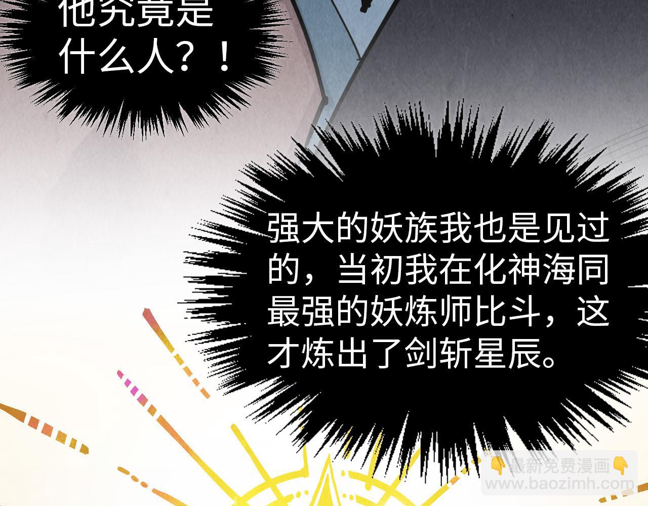 這一世我要當至尊 - 第319話 再遇雨先生(1/3) - 8