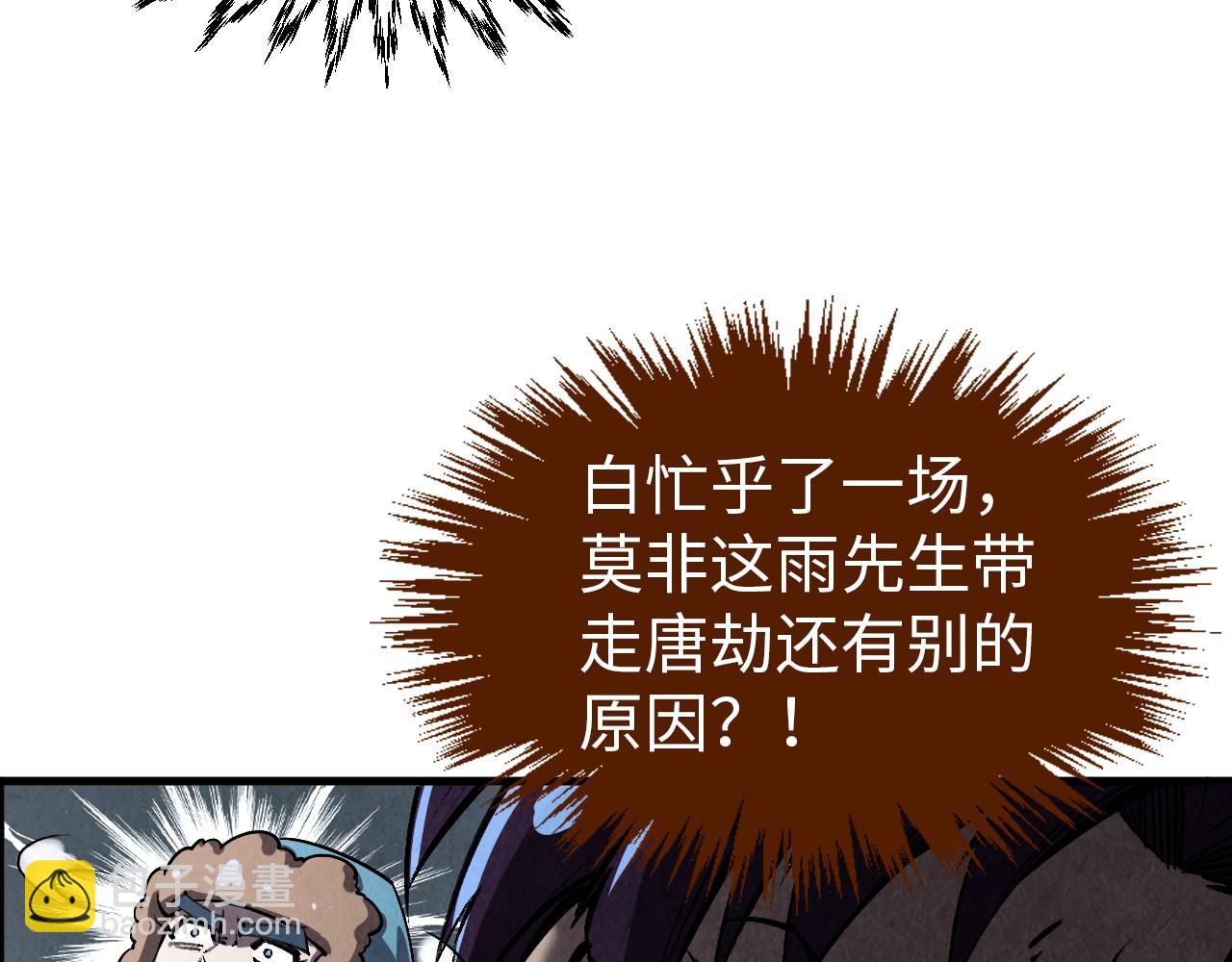 這一世我要當至尊 - 第319話 再遇雨先生(2/3) - 7