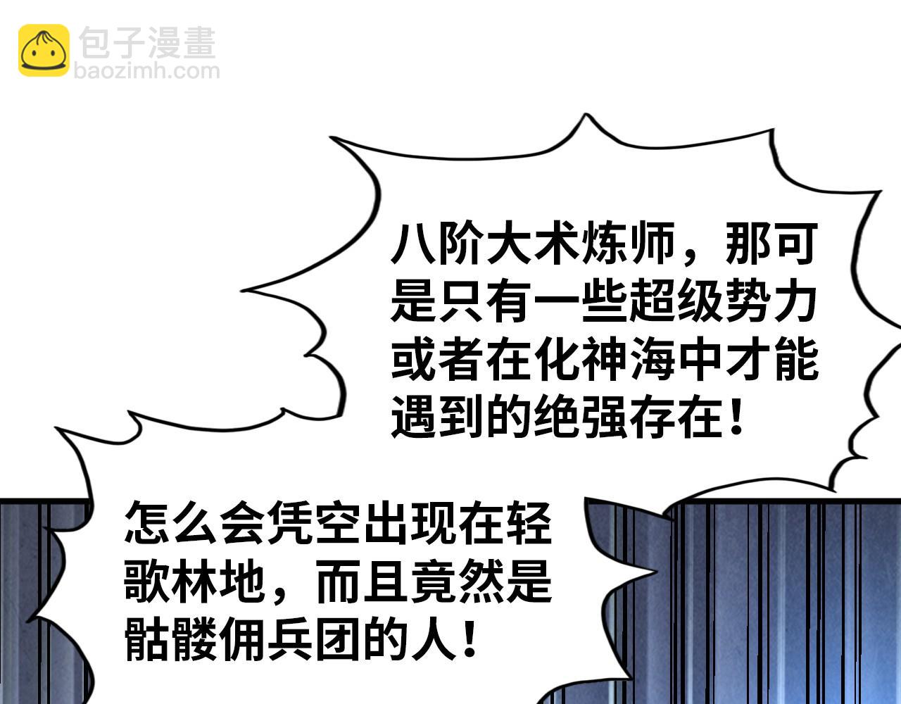 這一世我要當至尊 - 第319話 再遇雨先生(2/3) - 8