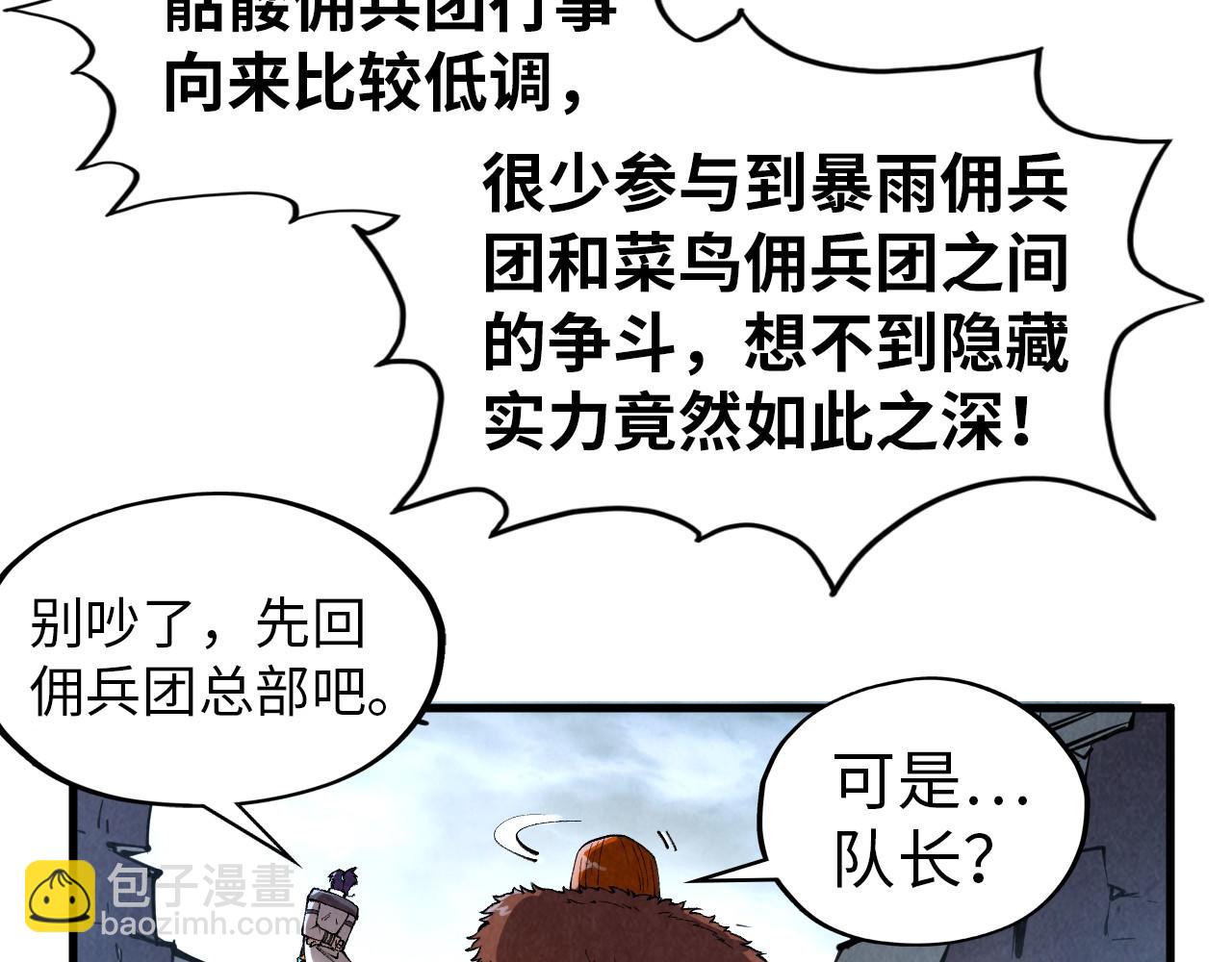 這一世我要當至尊 - 第319話 再遇雨先生(2/3) - 3