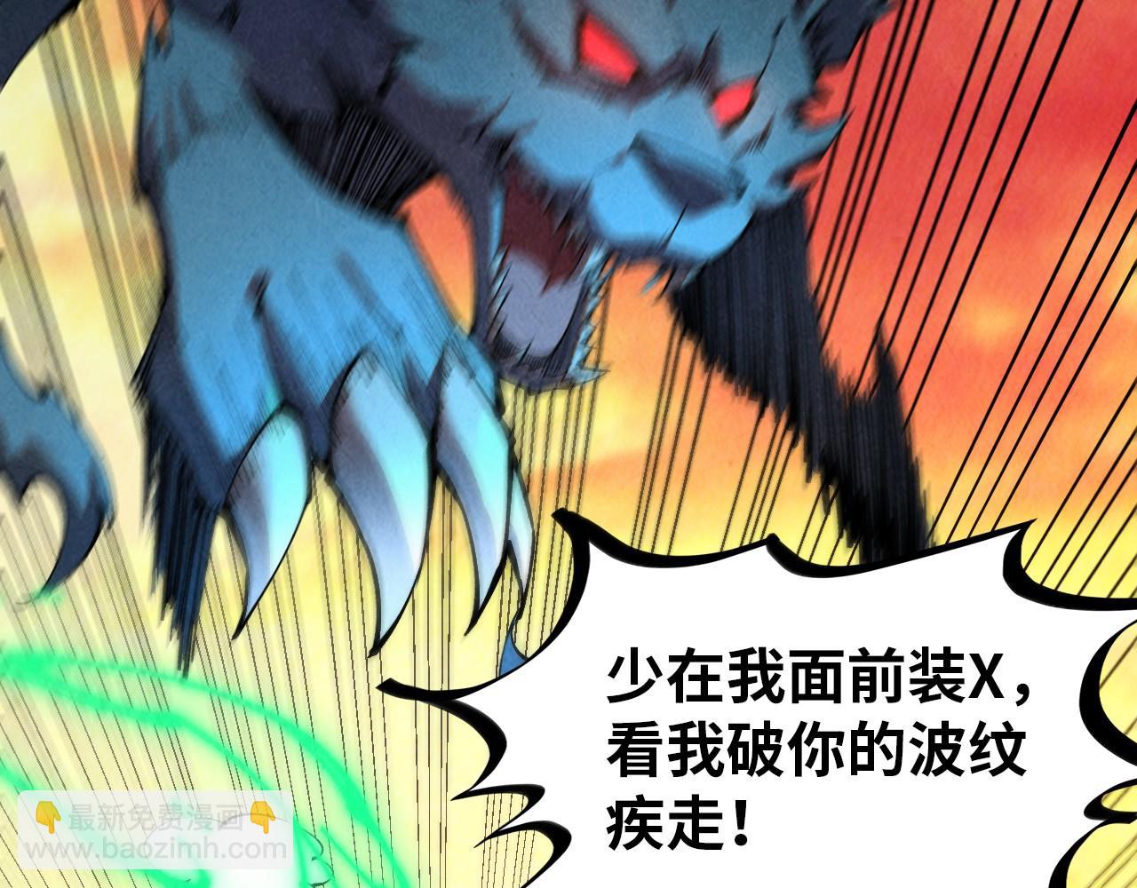 這一世我要當至尊 - 第321話 全身而退(1/3) - 3