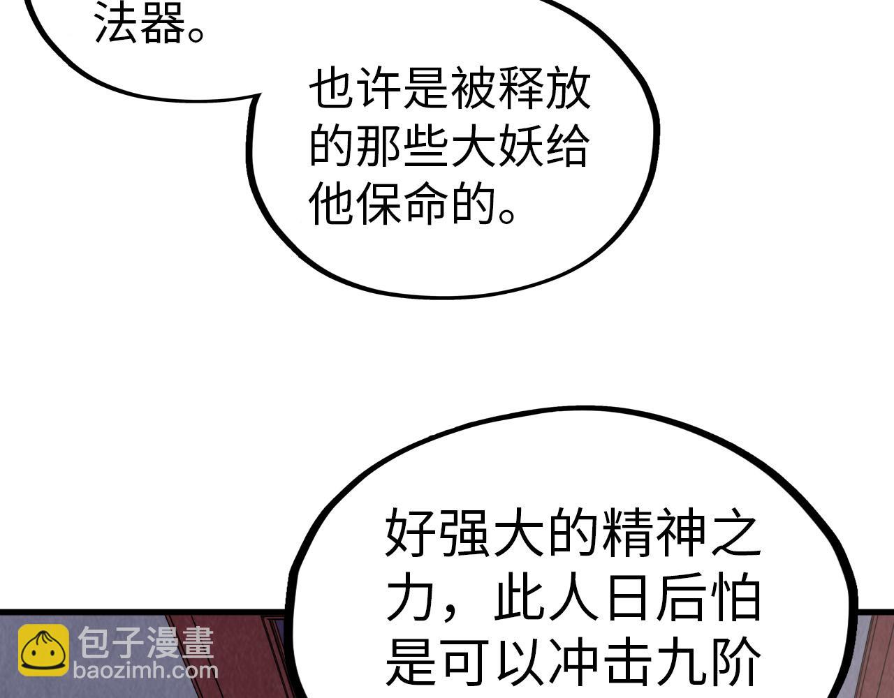 這一世我要當至尊 - 第321話 全身而退(2/3) - 5