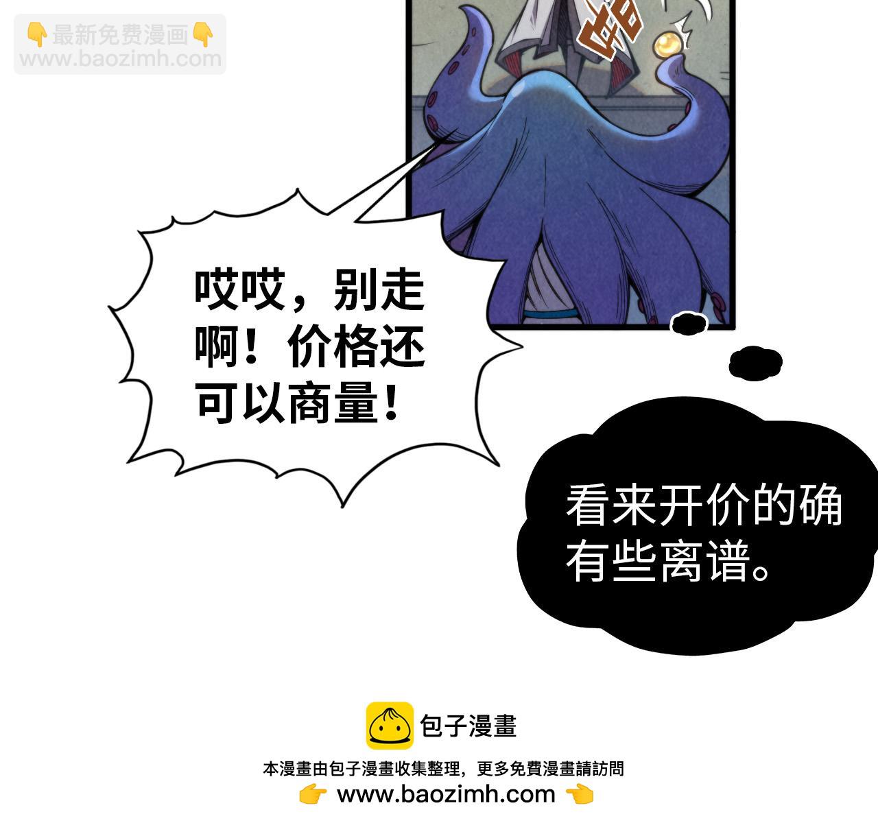 這一世我要當至尊 - 第323話 章魚人和人妖(2/4) - 6