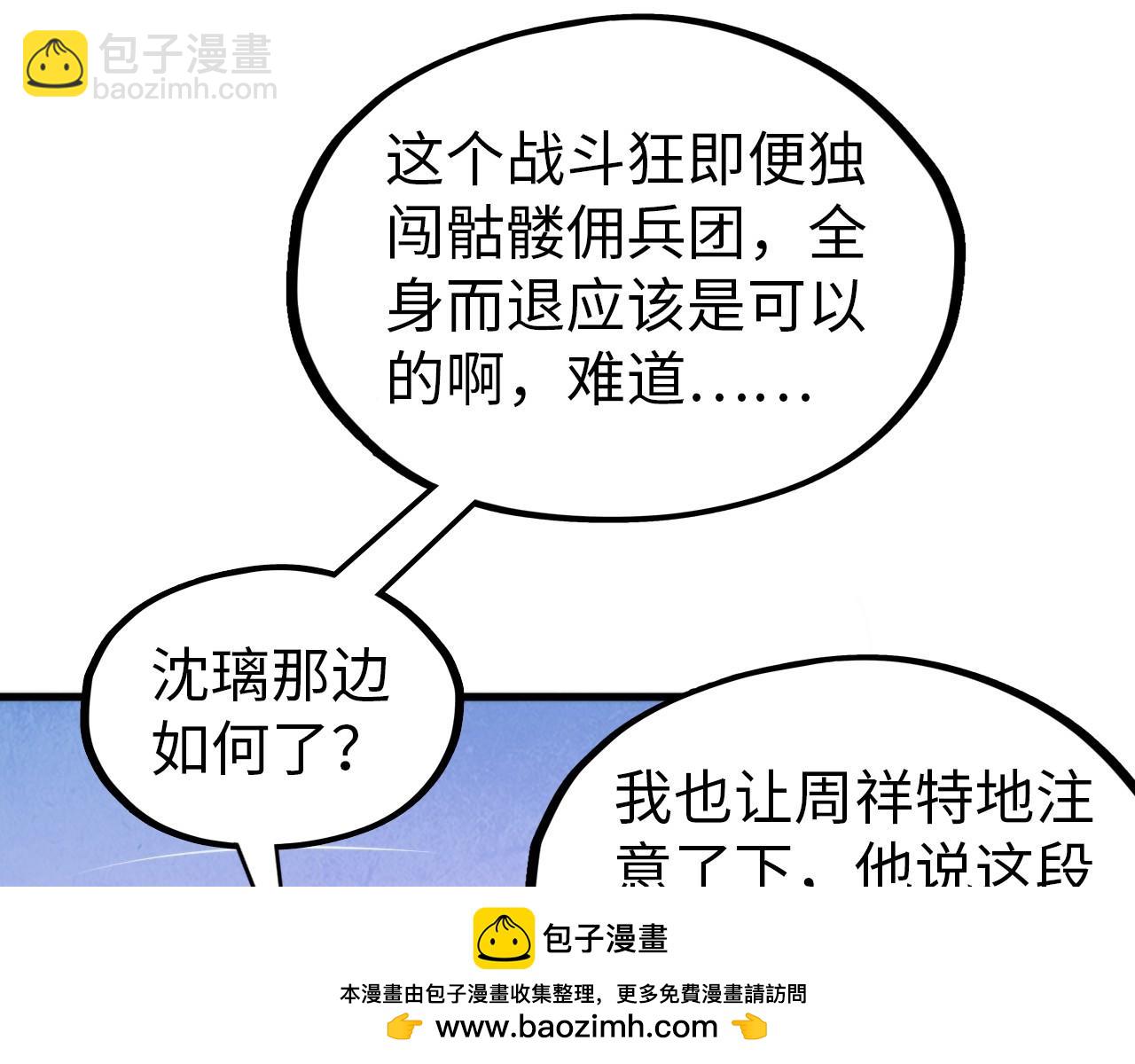 這一世我要當至尊 - 第323話 章魚人和人妖(2/4) - 4