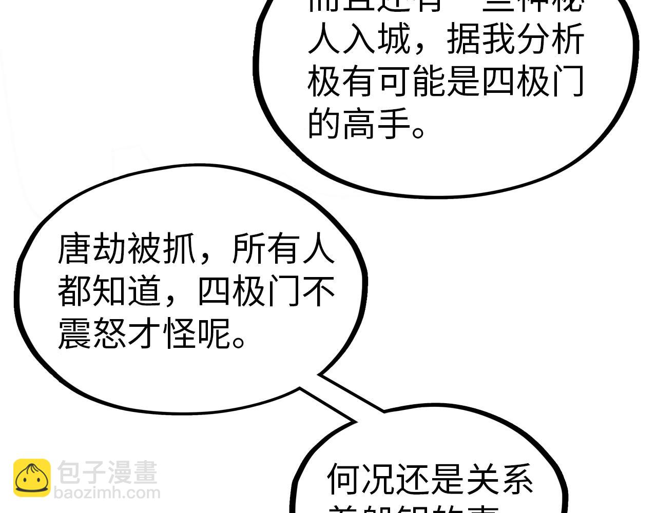 這一世我要當至尊 - 第323話 章魚人和人妖(2/4) - 6