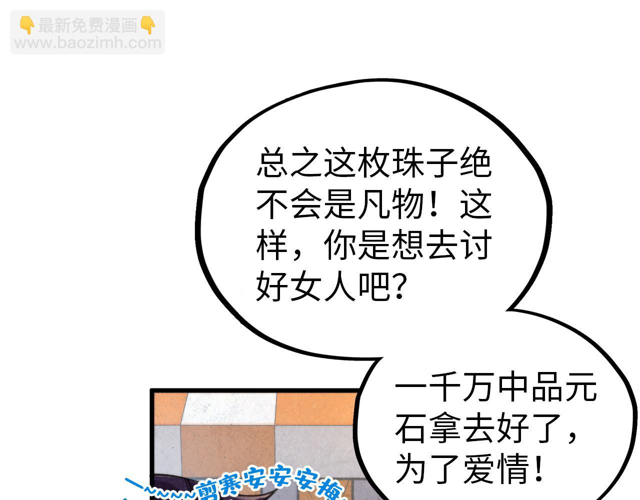 這一世我要當至尊 - 第323話 章魚人和人妖(2/4) - 3