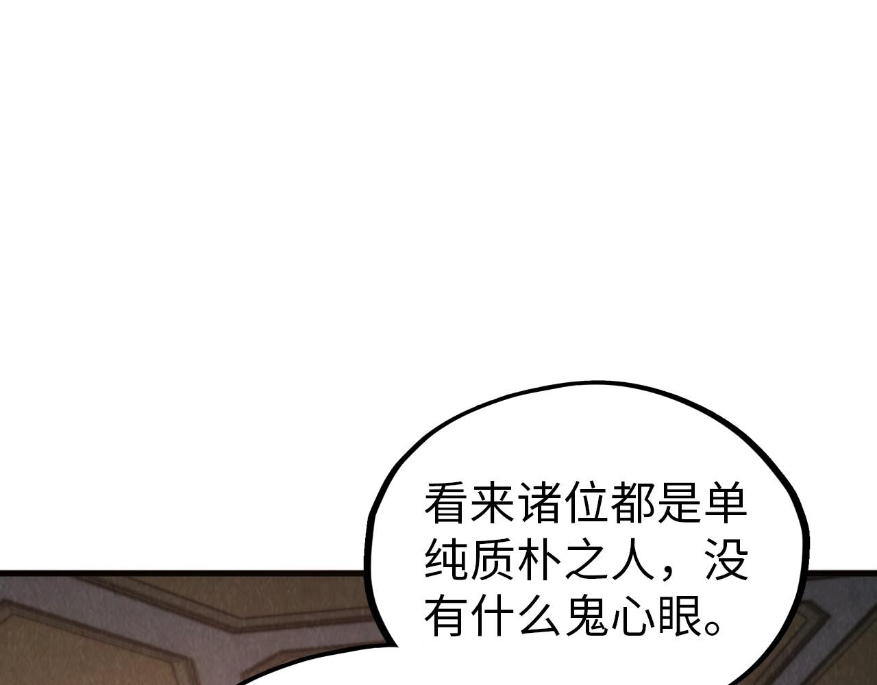 這一世我要當至尊 - 第329話 精誠合作(1/4) - 8