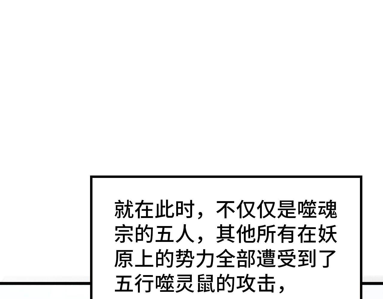 这一世我要当至尊 - 第343话 疯狂的灵鼠(2/4) - 8