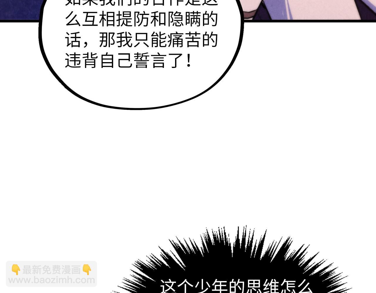 這一世我要當至尊 - 第379話 無辜的韓陰山(3/4) - 4