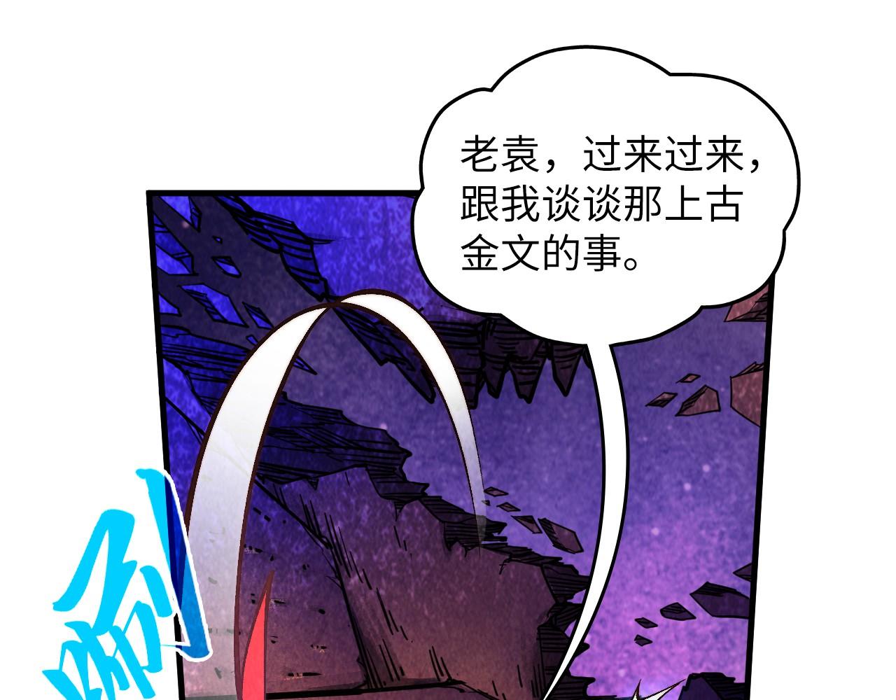 這一世我要當至尊 - 第379話 無辜的韓陰山(3/4) - 4