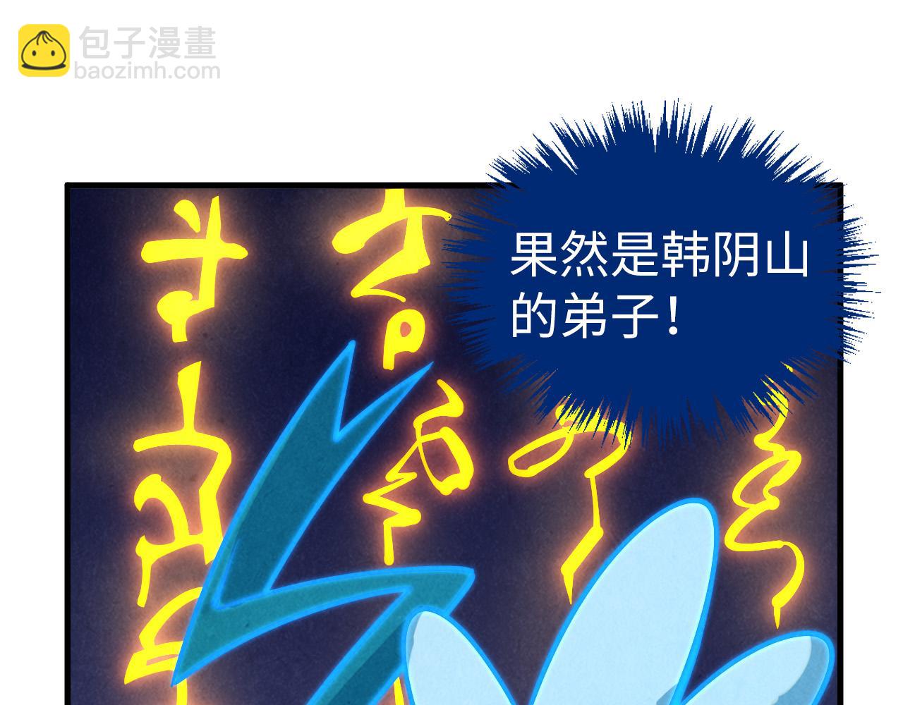 這一世我要當至尊 - 第379話 無辜的韓陰山(4/4) - 3