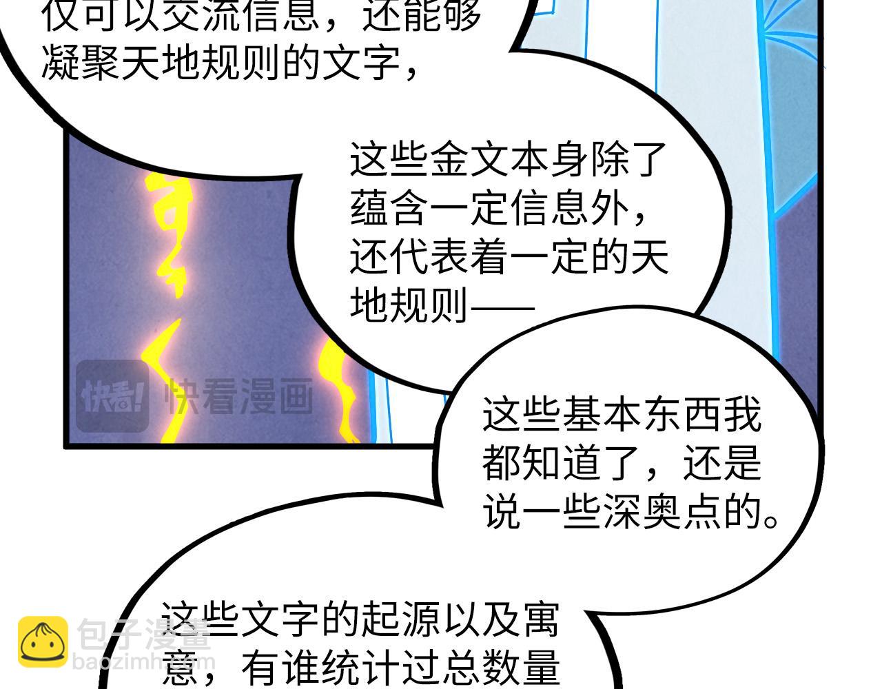 這一世我要當至尊 - 第379話 無辜的韓陰山(4/4) - 5