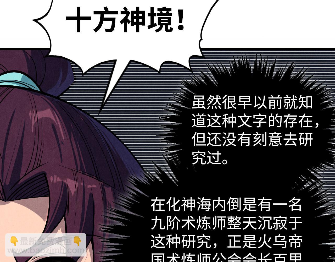 這一世我要當至尊 - 第379話 無辜的韓陰山(4/4) - 3