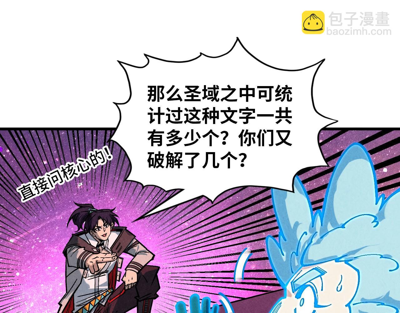 這一世我要當至尊 - 第379話 無辜的韓陰山(4/4) - 3