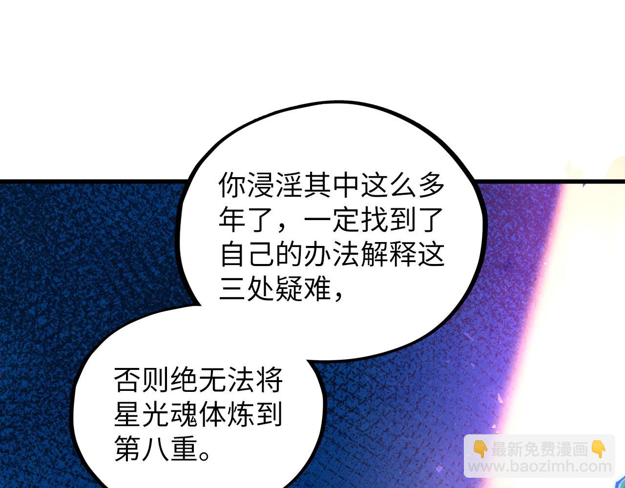 這一世我要當至尊 - 第379話 無辜的韓陰山(1/4) - 7