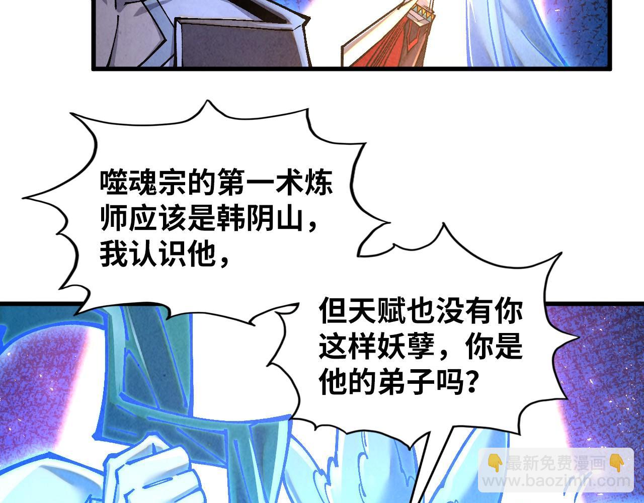 這一世我要當至尊 - 第379話 無辜的韓陰山(1/4) - 3