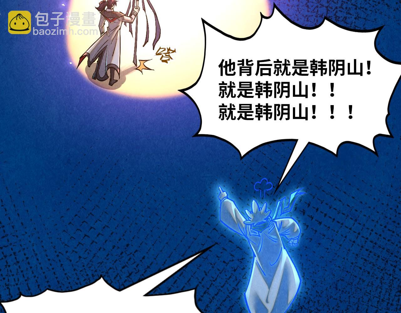 這一世我要當至尊 - 第379話 無辜的韓陰山(1/4) - 1