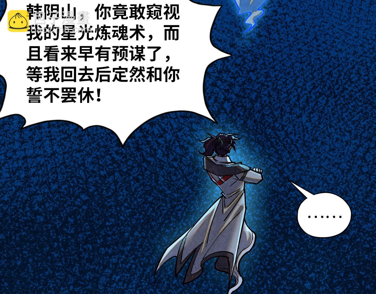 這一世我要當至尊 - 第379話 無辜的韓陰山(1/4) - 2