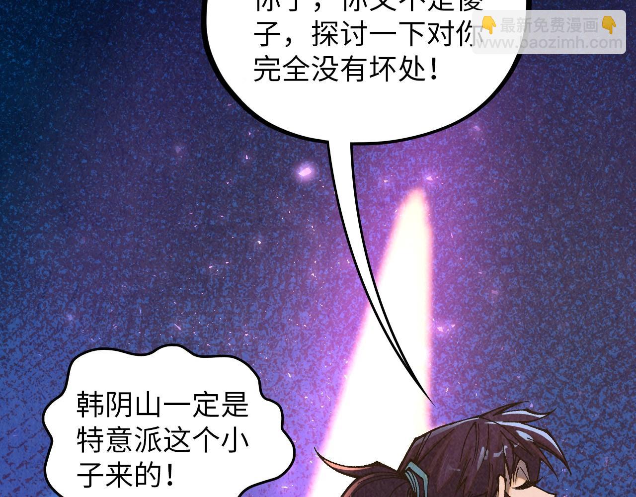 這一世我要當至尊 - 第379話 無辜的韓陰山(1/4) - 4