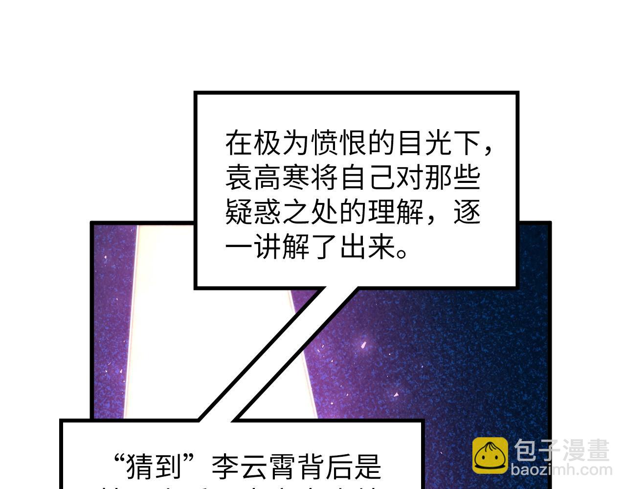 這一世我要當至尊 - 第379話 無辜的韓陰山(1/4) - 1