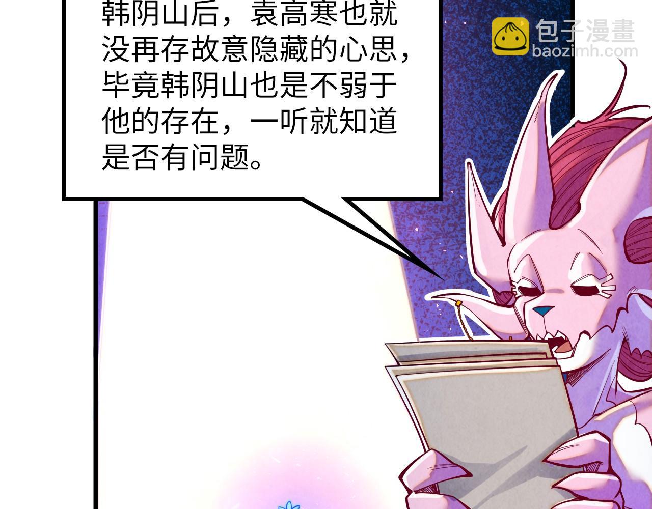 這一世我要當至尊 - 第379話 無辜的韓陰山(1/4) - 2