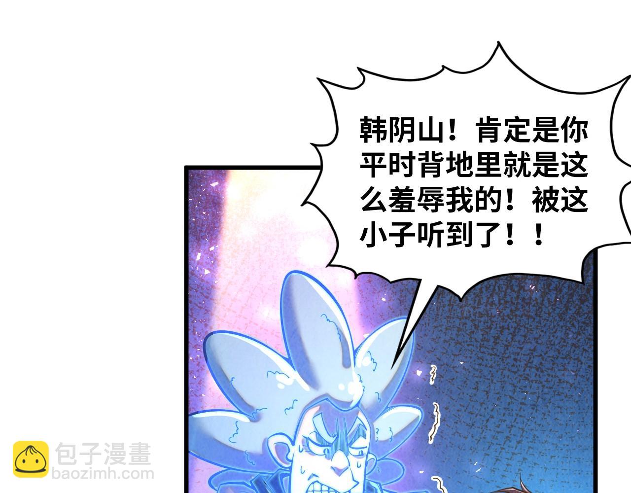 這一世我要當至尊 - 第379話 無辜的韓陰山(1/4) - 6