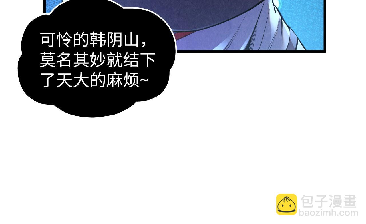 這一世我要當至尊 - 第379話 無辜的韓陰山(2/4) - 5