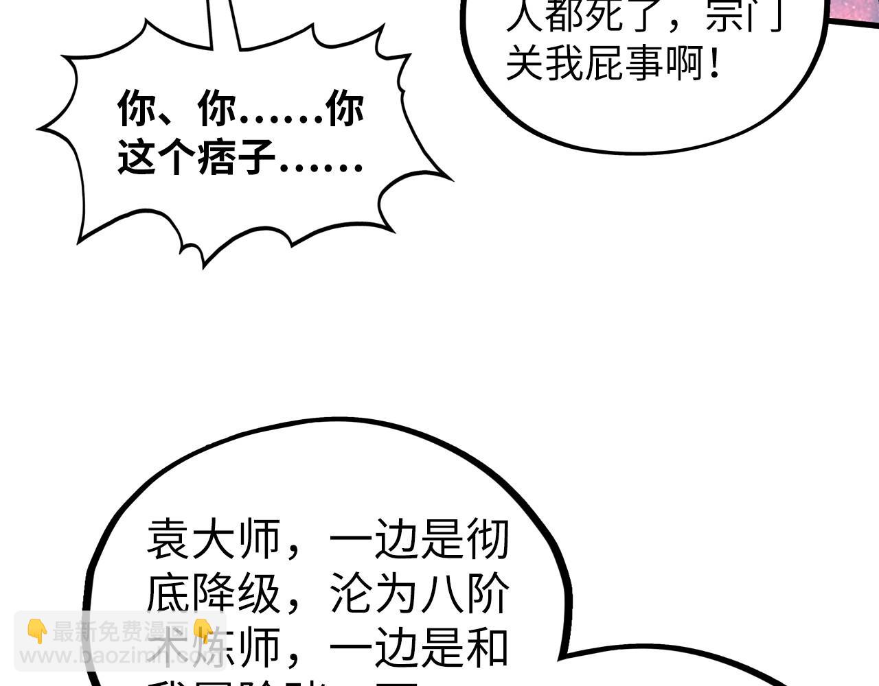 這一世我要當至尊 - 第379話 無辜的韓陰山(2/4) - 7