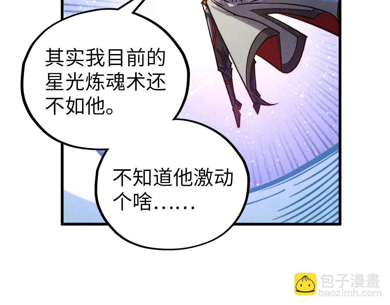 這一世我要當至尊 - 第381話 太古罡風(1/5) - 7