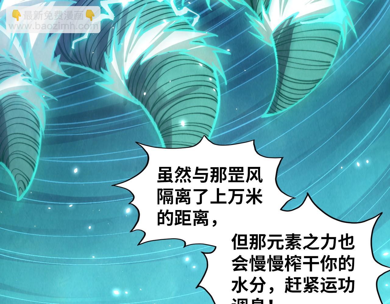 這一世我要當至尊 - 第381話 太古罡風(1/5) - 1