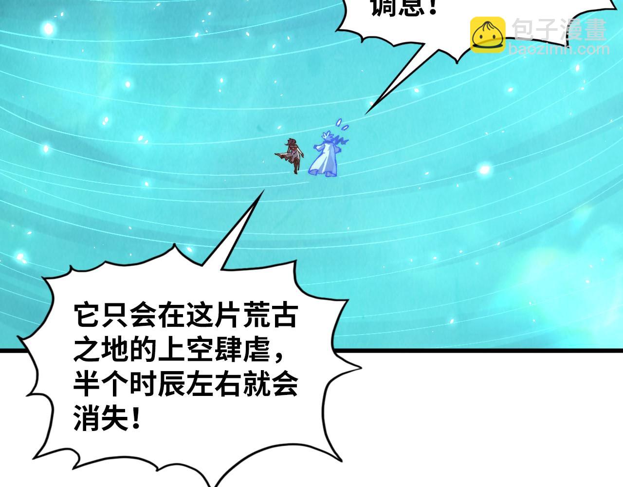 這一世我要當至尊 - 第381話 太古罡風(1/5) - 2