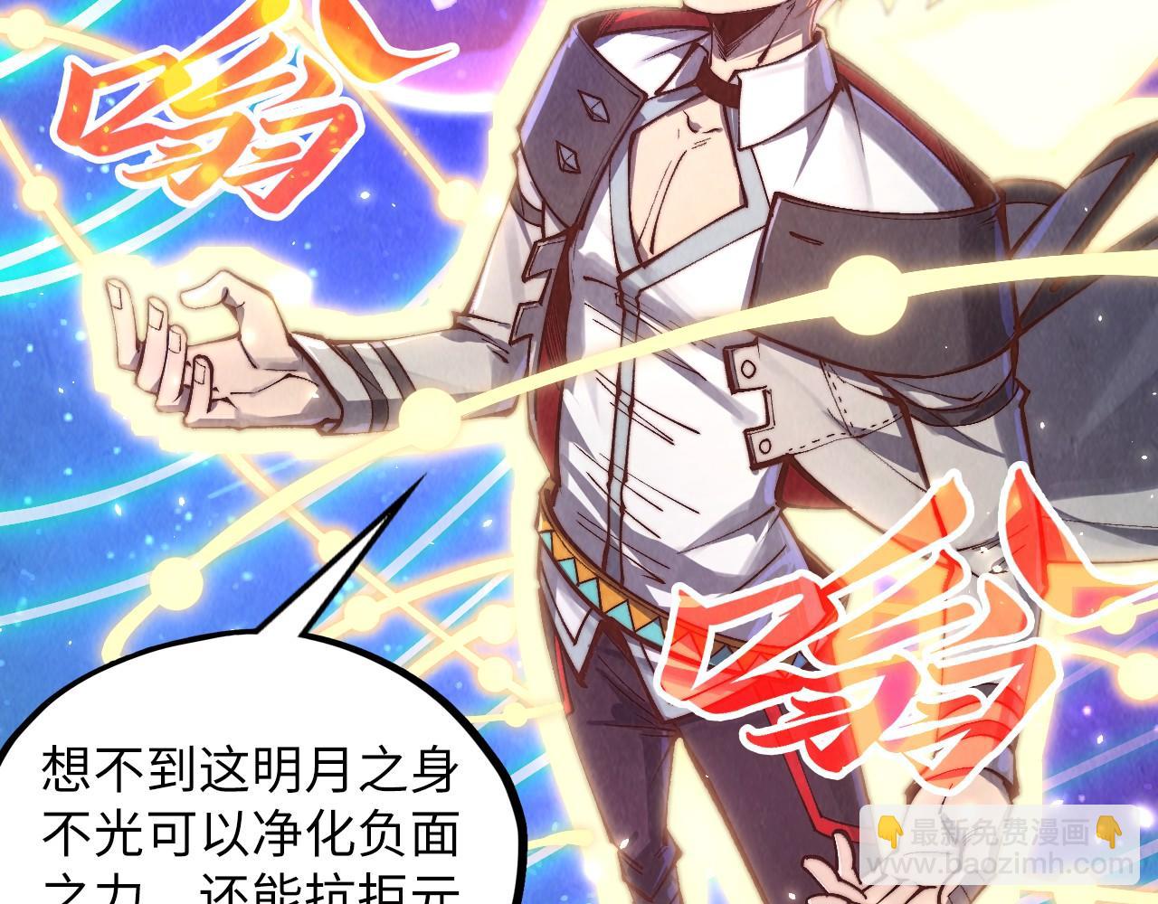 這一世我要當至尊 - 第381話 太古罡風(1/5) - 6