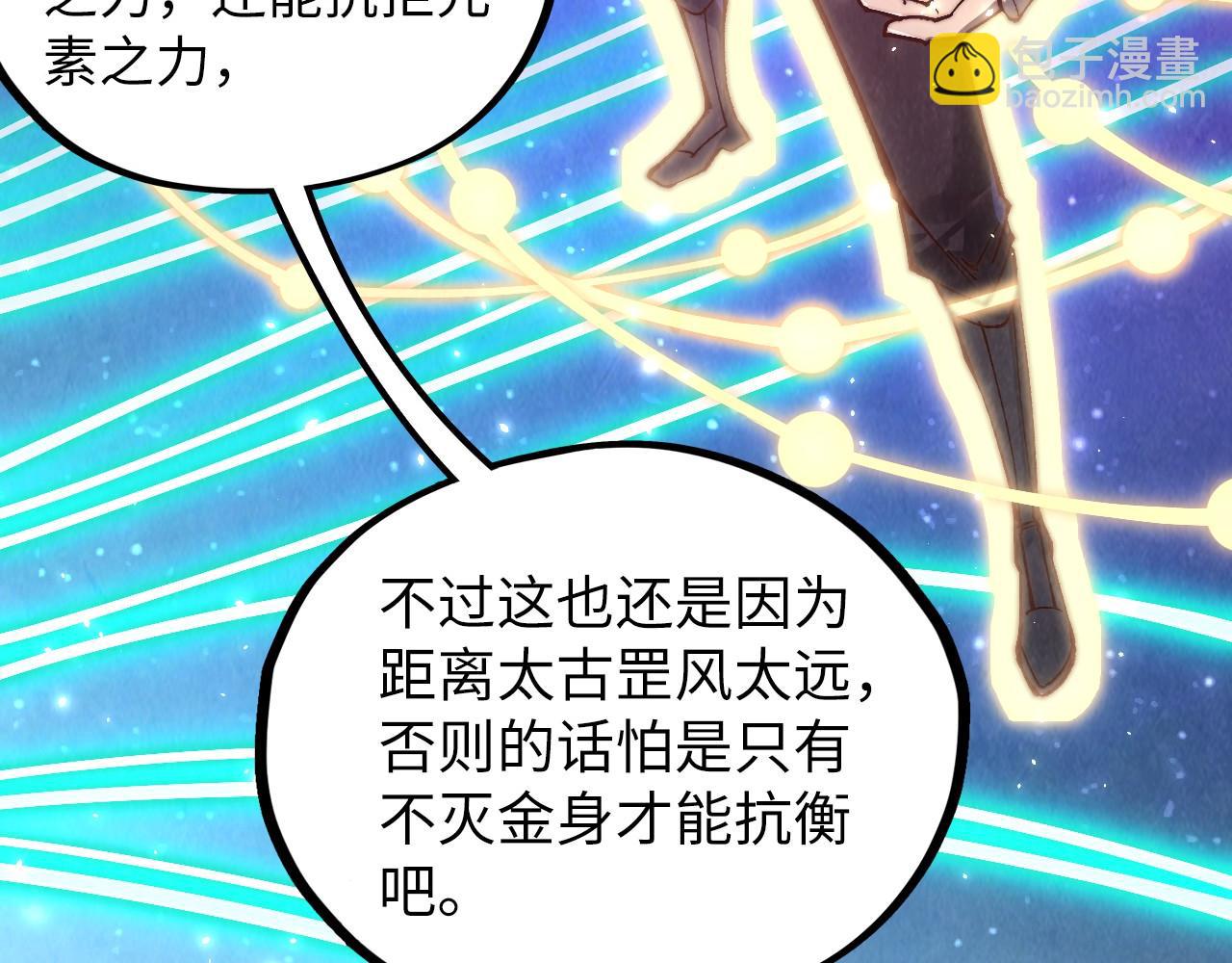 這一世我要當至尊 - 第381話 太古罡風(1/5) - 7