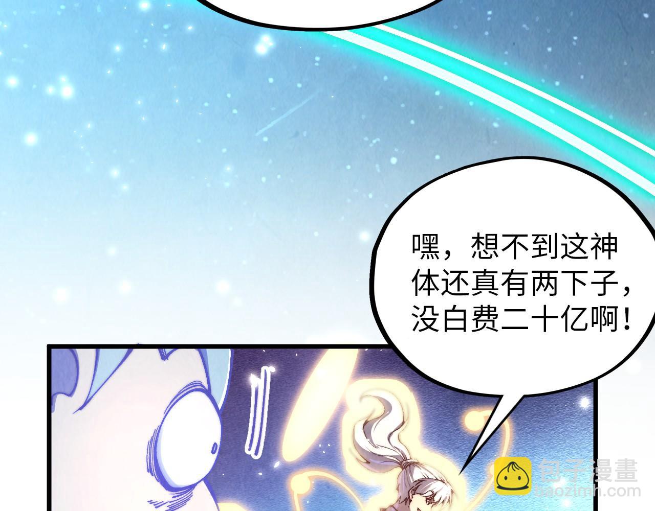 這一世我要當至尊 - 第381話 太古罡風(1/5) - 8