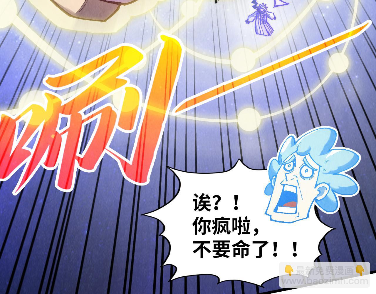 這一世我要當至尊 - 第381話 太古罡風(1/5) - 1