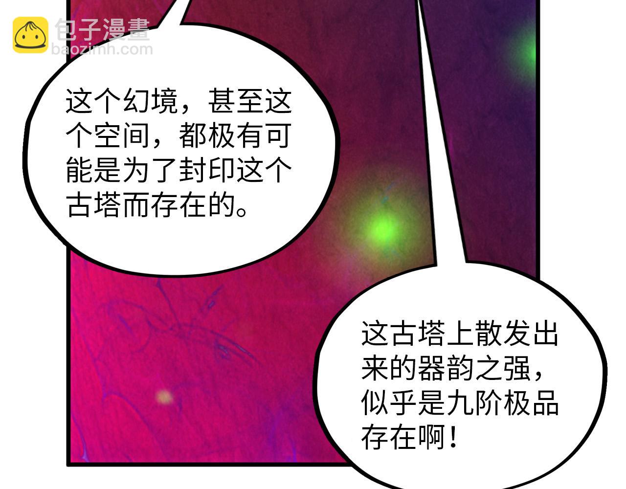 這一世我要當至尊 - 第383話 古塔(4/4) - 3